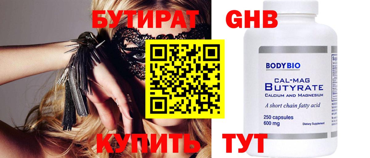 Бутират оксибутират  Бутират  Чехов  Вход с VPN 
