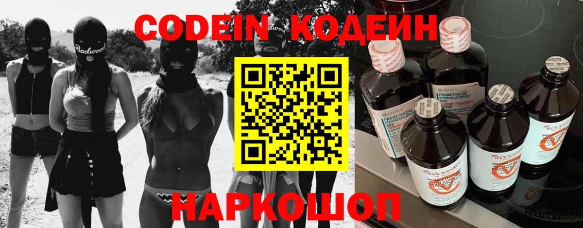 Codein Purple Drank Чехов