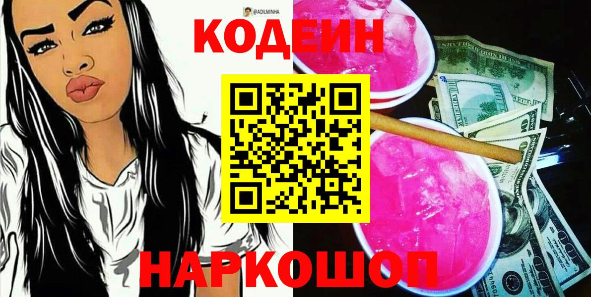 Кодеин напиток Lean (лин)  Вход с VPN  Чехов  Кодеиновый сироп Lean Purple Drank 
