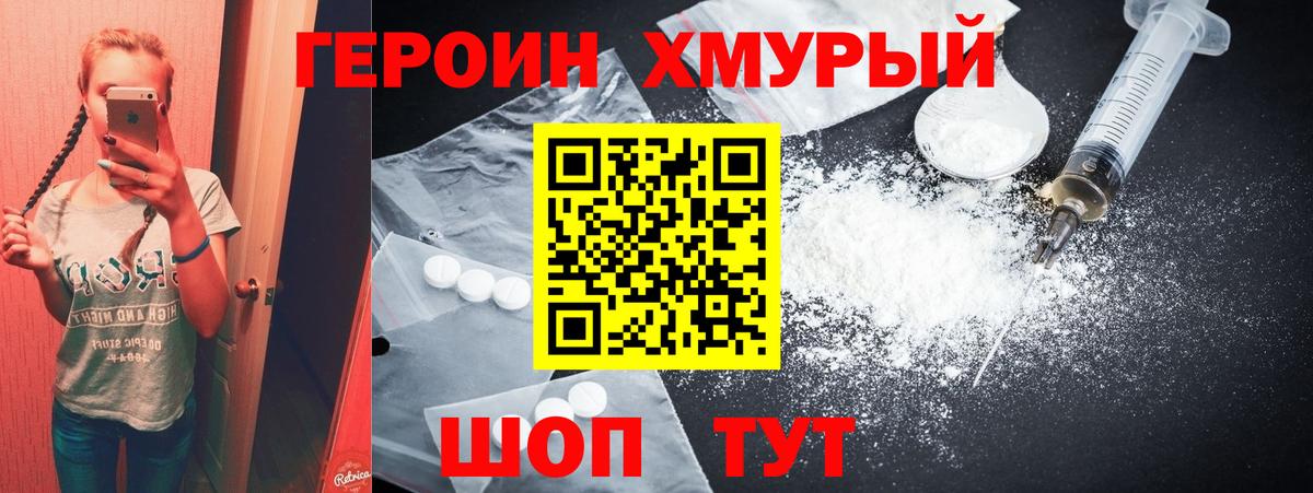 Героин хмурый Чехов